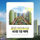 CU마산마린애시앙2호점 | 창원 월영동 마린애시앙 45평 귀한 1층 매매, 인테리어 된 집 소개합니다