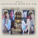 세실 아트홀 | 서울 뮤지컬 &lt;대저택 문의 비밀&gt; 후기-집사TV 집사 무대인사까지!