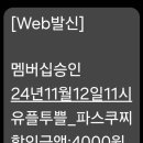 파스쿠찌 오창호수공원점