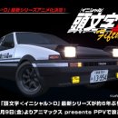 이니셜 D 이미지