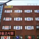 한마음고시원 - 북구 염포로 483 | 서울 노원구 고시원 고시텔 한마음고시원 주거환경이 편안한 고시원