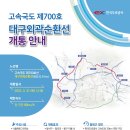 대구외곽순환선 이미지