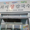 최칼국수