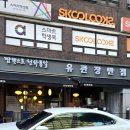 유관장반점상도