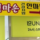 엄마손건강지압안마원