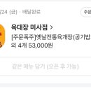 주식회사 육대장 - 40489 | 주식회사 육대장
