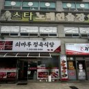 쇠마루식당 이미지