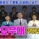 가요무대 1987년 신년특집 이미지