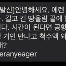 독기야 우리 공항에서 초대형거인 만나고 척수액 와인 한잔이나 할까? 이미지