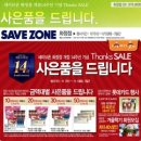 세이브존