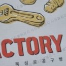 북성로공구빵
