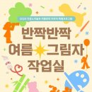 반짝반짝 미술관 이미지