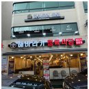 해바라기정육식당 이미지