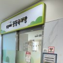 해누리어린이집 | 서울시 양천구 목동깨비시장 공동육아방 이용방법, 주의사항