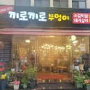 끼로끼로부엉이