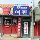 동진여관 이미지