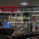 동원홈푸드동원산업지점 | 볼거리_홈플러스야 죽지마.., 홈플런으로 &#34;홈플러스 북수원 메가 푸드마켓&#34; 후기 (세일정보, 가격 후기)