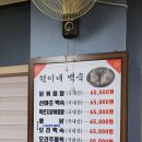혁이네백숙