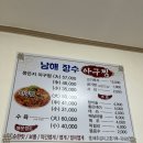 남해장수아구찜 이미지