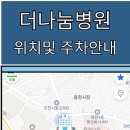 더나눔병원 이미지