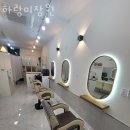 하랑미장원