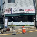 오이시모밀 화명금곡신도시점 네이버블로그