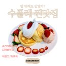 덕양구청 갤러리 ’’’’’’’’’’’’’’’’’’’’’’’’’’’’’’’’꿈’’’’’’’’’’’’’’’’’’’’’’’’’’’’’’’’ | 수플레가 맛있는 덕양구 카페 스타필드 근처 갤러리 카페401 2호점