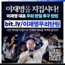 민주당 의원 '이재명 무죄' 서명운동…SNS에 '검찰개혁 서명 릴레이' 이미지