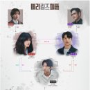 태성의원 | 메리 킬즈 피플 6회 후기- 2년 전에 무슨 일이?