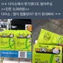 맛당 | 다이소 센시안 브이캔디 내돈내산 후기 맛 성분 솔직 리뷰