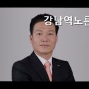 강남역노른자공인중개사사무소 이미지