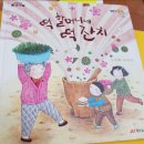남초병설유치원 | [수업후기] 부안남초병설유치원요리수업/쑥인절미 만들기 (오븐이야기/아동요리/요리수업출강)
