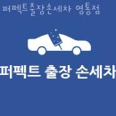 퍼펙트세차장 이미지