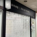 크리스탈아이래쉬
