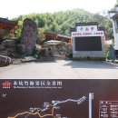 250401-7 황산~삼청산~항주 3 이미지