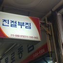친절부침 이미지
