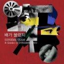 배가 불렀지 (Feat. GaeKo of DYNAMIC DUO)-슈프림팀(Supreme Team) 이미지