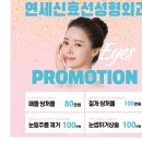 연세신효선성형외과의원 이미지