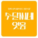 잇홈