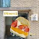 브릭샌드 - 강남구 | [망원 카페] 크림샌드베이글 빵지순례, 브릭베이글 딸기망고샌드 후기