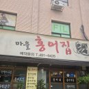 섬마을홍어집 | 사가정 섬마을홍어집 생대구매운탕 엄마랑 따뜻한 저녁 한 끼