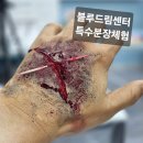 특수분장 | 대전 갈마동 블루드림센터 특수분장체험 후기