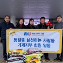 통일을실천하는사람들거제시지회