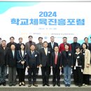 2024 학교체육 이미지