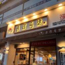 귀한족발 답십리점 이미지