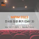 깐느빌딩(칸느) | [후기] MIPIM 2023 / 프랑스 칸느 국제 부동산 시장 박람회 / 마지막 날