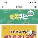 캐시닥 정답 롯데 이미지