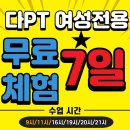 관산다이어트 | 다 그룹 PT 여성전용 체험수업 리뷰ㅣ관산동 PT