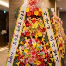 민수농장 | 결혼식 축하화환 문구 쓰는 법! 가격부터 센스있는 문구 추천
