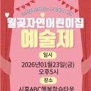 월곶자연어린이집 이미지